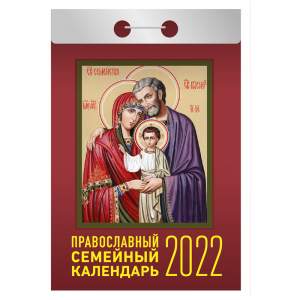 Календарь отрывной 2022г АТБЕРГ 