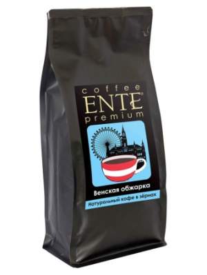 Кофе зерно Венская обжарка ENTE 1 кг