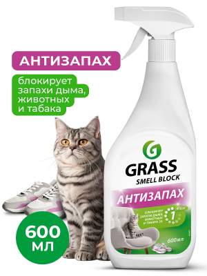 Блокатор запаха GRASS 