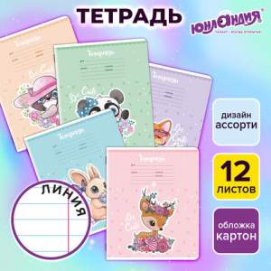Тетрадь 12л  линия 