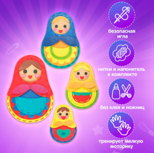 Набор ДТ для шитья игрушки...